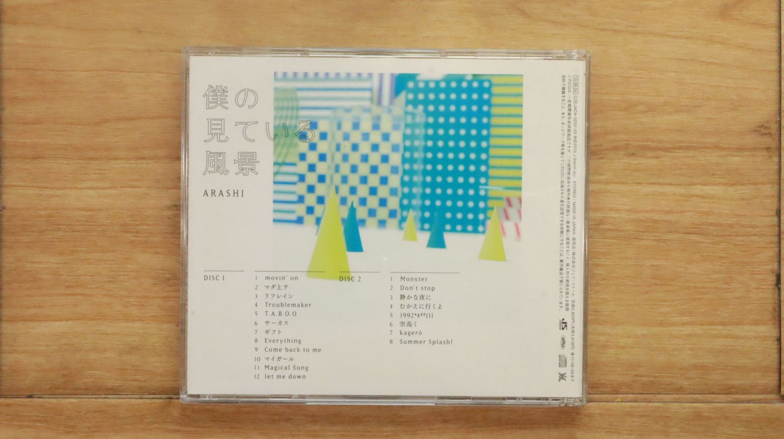 国内盤CD☆嵐/Arashi□ 僕の見ている風景【通常盤】 【JACA5232