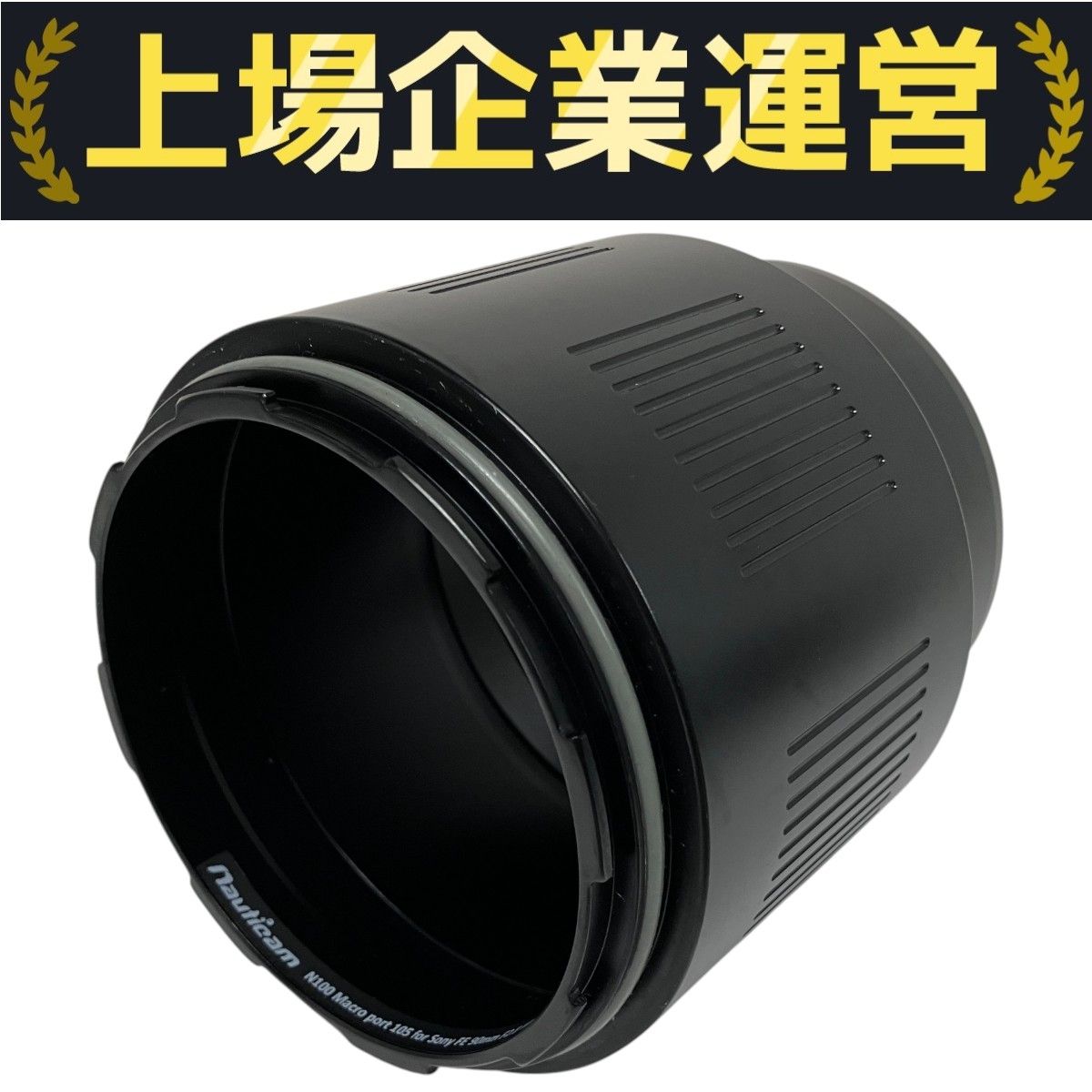 Nauticam（SONY 90mmマクロ用マクロポートとギア）