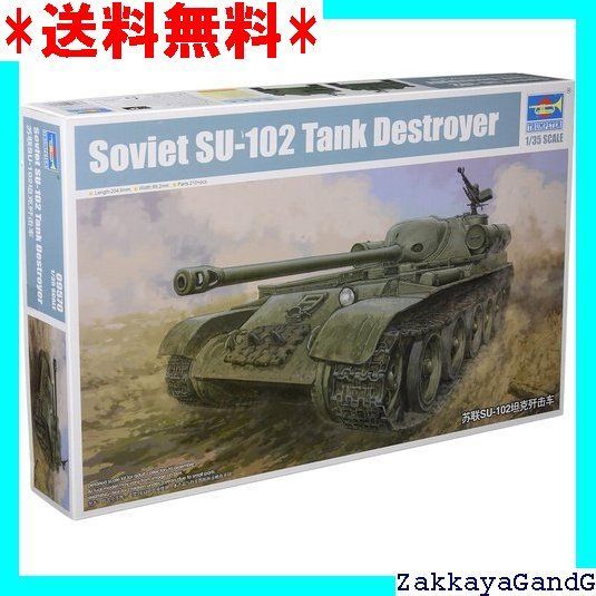 トランペッター 1/35 ソビエト軍 SU-102自走砲 プラモデル 09570