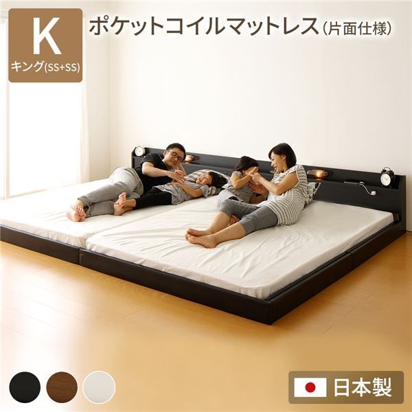 連結ベッド フロアベッド キングサイズ SS+SS ポケットコイルマットレス付き 片面仕様 ブラック 日本製 Tonarine トナリネ