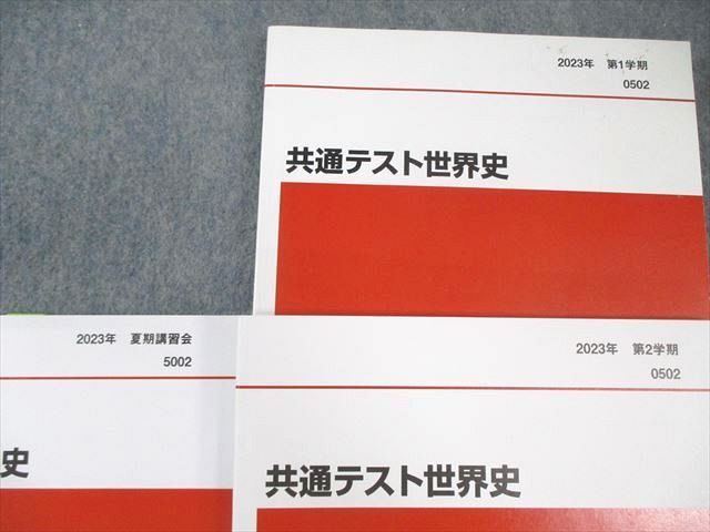 代々木ゼミナール　代ゼミ 共通テスト世界史 テキスト通年セット 2023 計3冊 佐藤幸夫 035M0D 代々木ゼミナール 代ゼミ 共通テスト世界史 テキスト通年セット