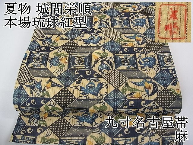 平和屋本店□極上 浦野理一 経節紬 九寸名古屋帯 赤朽葉色地 逸品 未