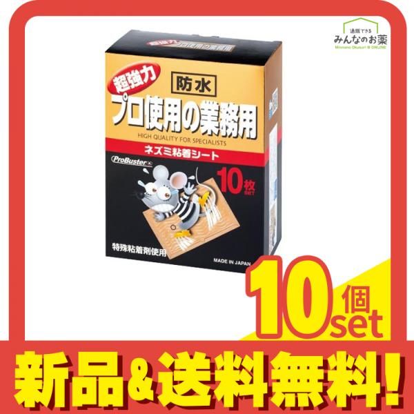 SHIMADA 超強力 プロ使用の業務用 ネズミ駆除用粘着シート 10枚入 10個セット