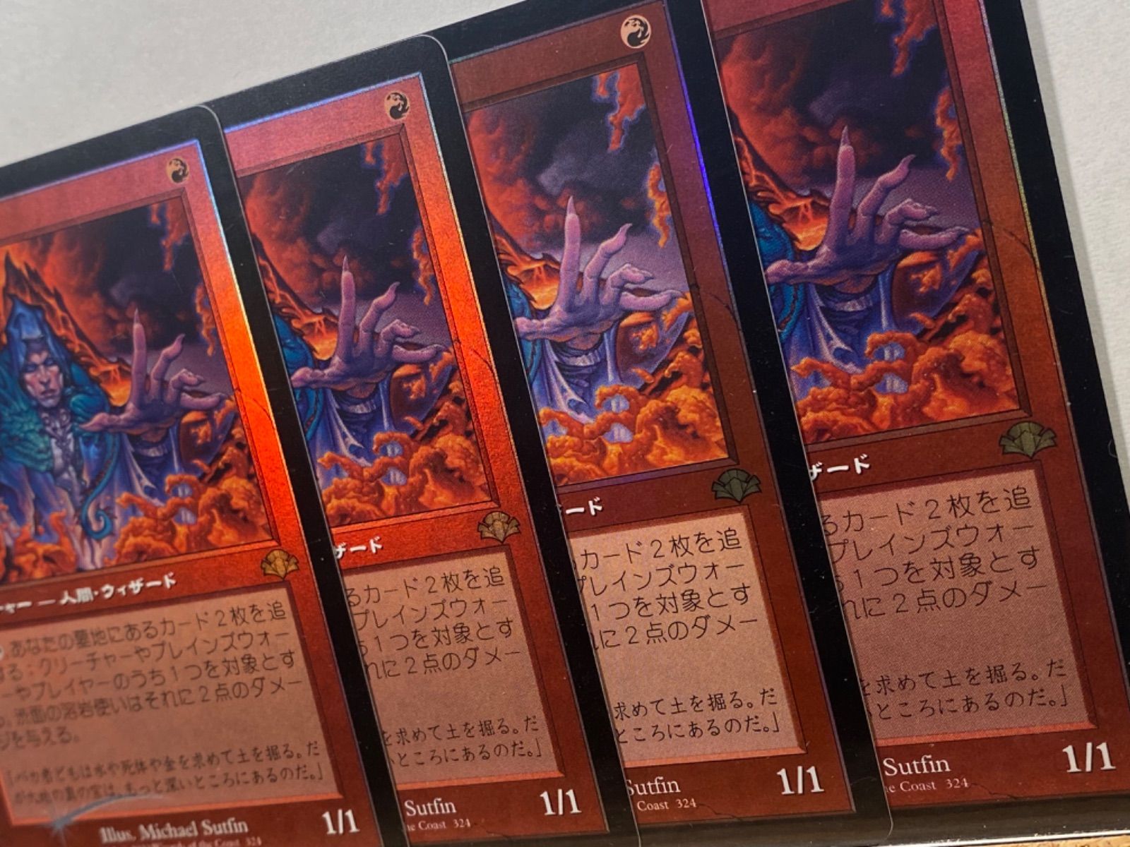 MTG 渋面の溶岩使い DMR 日本語 旧枠 FOIL 4枚セット - メルカリ