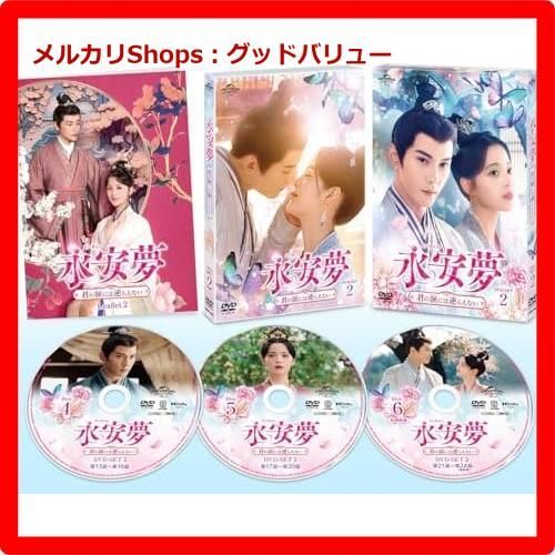 永安夢～君の涙には逆らえない～ DVD-SET1〜2 Amazon.co.jp: 中国ドラマ【永安夢〜君の涙には逆らえない〜】全