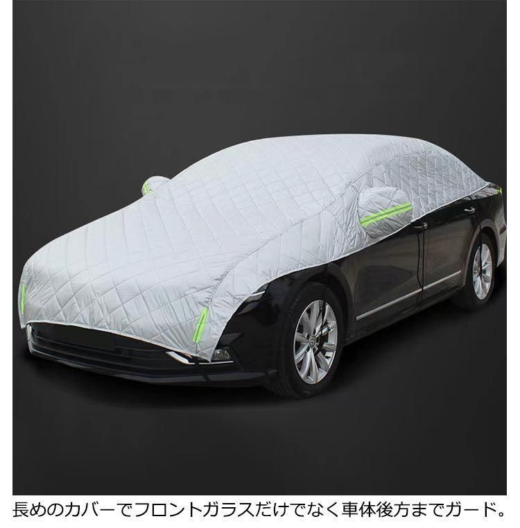 車保護 ハーフボディーカバー