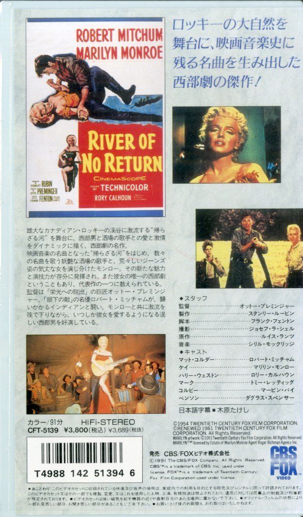 VHSビデオ/新品・未使用 / オットー・プレミンジャー(監督) / マリリン