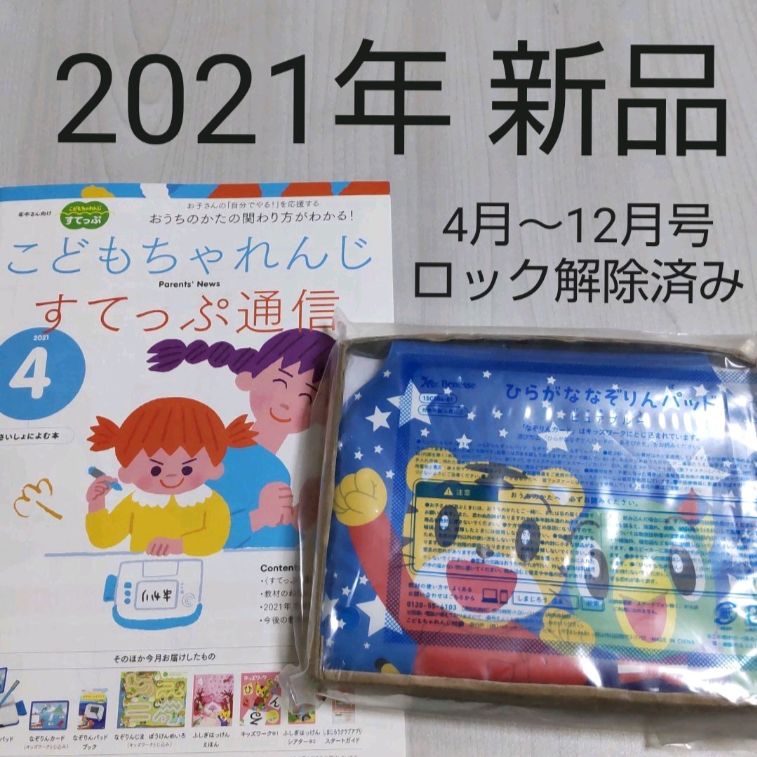 2021年 新品 こどもちゃれんじすてっぷ なぞりんパッド - メルカリ