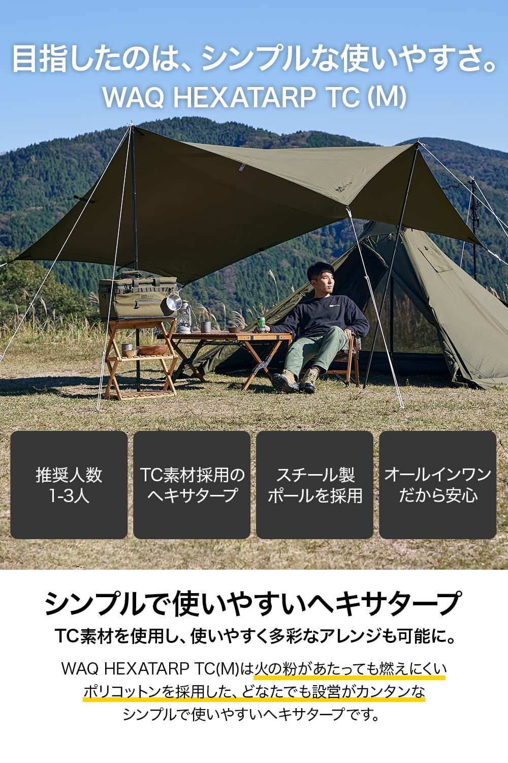 WAQ HEXATARP TC M Lサイズ 1-3人用 4-6人用 ヘキサタープ タープ 耐水 ポリコットン タープテント M 1-3人用 TAN タン