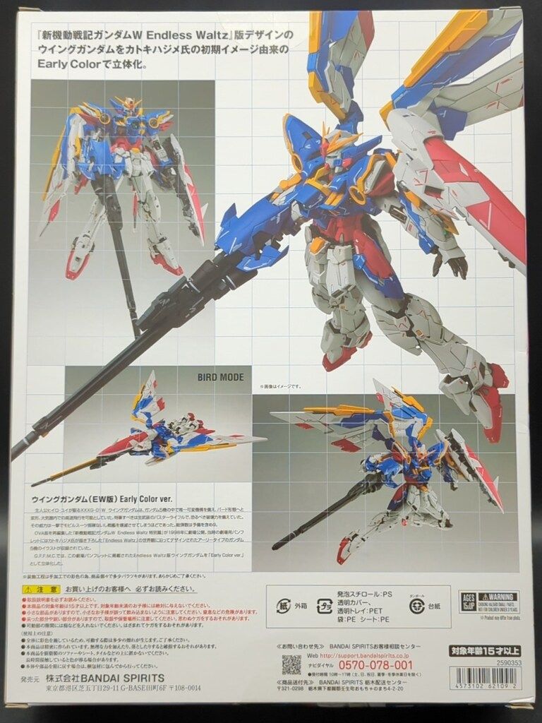 GUNDAM FIX FIGURATION イングガンダム（EW版） GUNDAM FIX FIGURATION METAL COMPOSITE ウイングガンダム（EW版