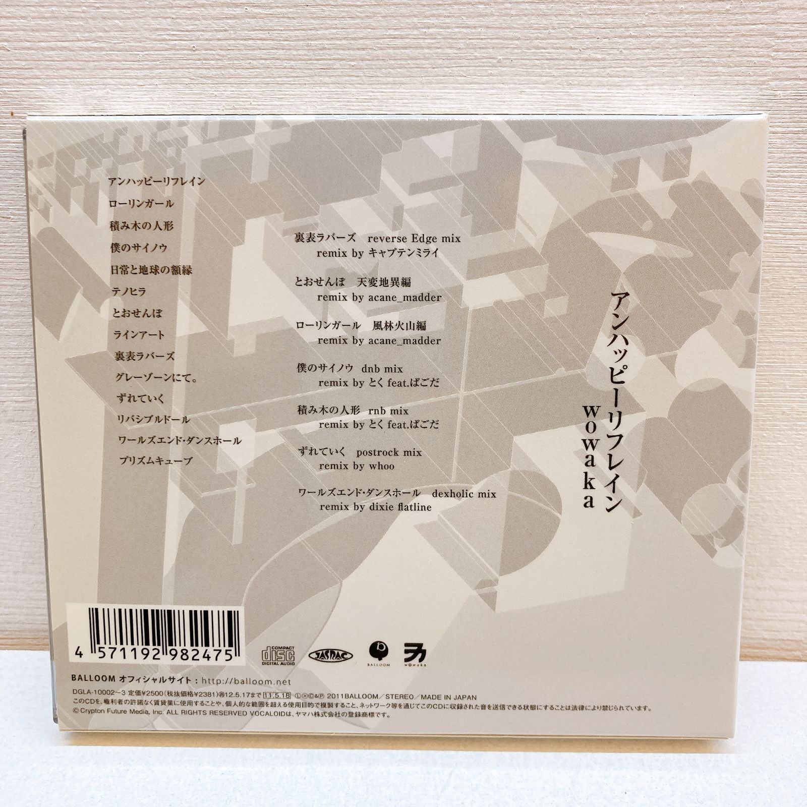 アンハッピーリフレイン/wowaka（ヒトリエ）【325-0024】 - メルカリ