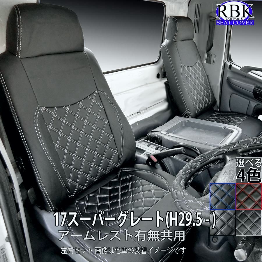 送料無料 シートカバー 17 スーパーグレート トラック 左右席セット 赤 青 白 黒 ステッチ 内装 部品 カスタム パーツ 三菱 ふそう FUSO フソウ 商用