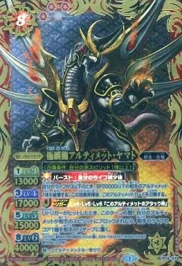 中古】バトルスピリッツ CP14-X13[X]：極覇龍アルティメット・ヤマト