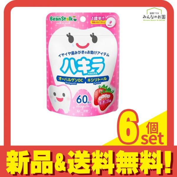 ビーンスターク ハキラ イチゴ味 60粒 6個セット