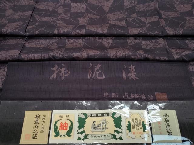 平和屋着物●結城紬 柿渋染 㐂多野良造 吉祥文 証紙付き 正絹 CAAY3199vf