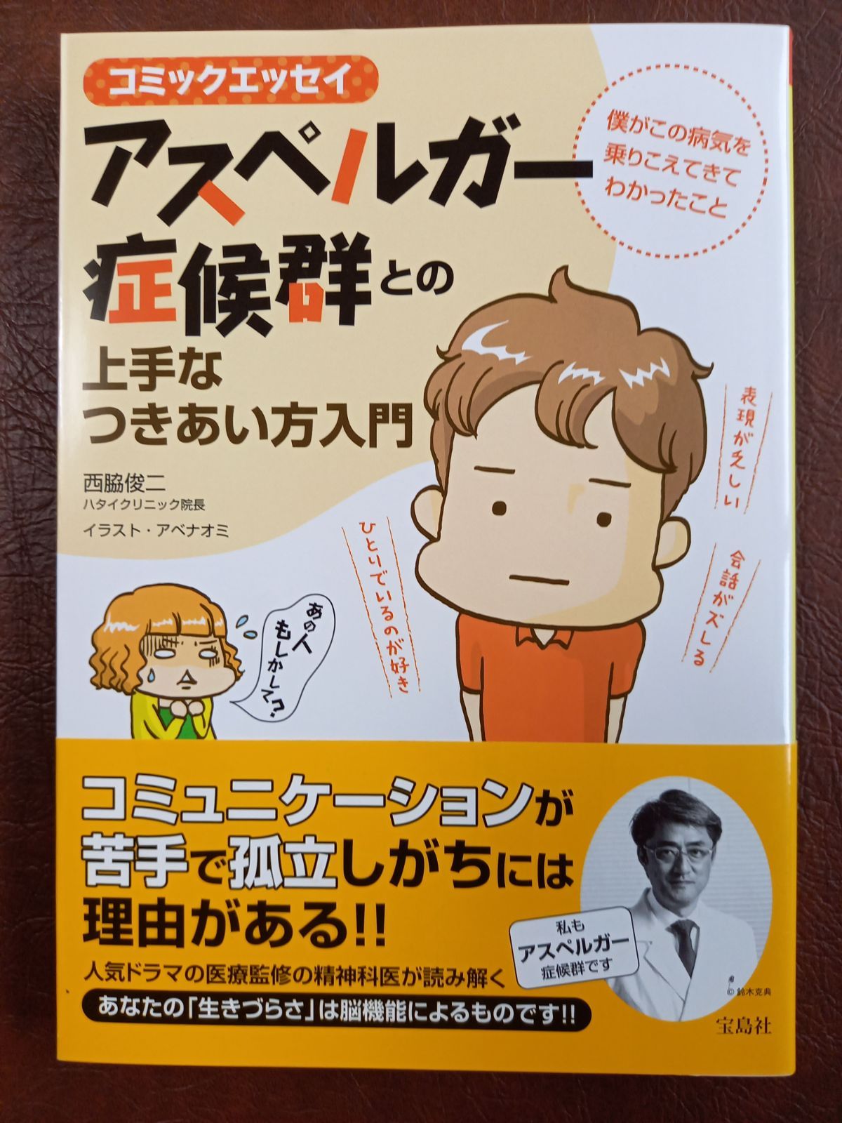 アスペルガー症候群との上手なつきあい方入門 | www.ddechuquisaca.gob.bo