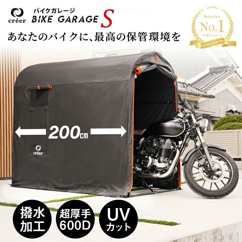 バイクガレージ Sサイズ 厚手600D|耐水圧3500mm サイクルハウス 物置 組み立て式 簡単 屋外 ワイド 2台 3台 自転車置場 コンパクト おしゃれ サイクルガレージ 大型バイク 自転車置き場 自転車 家庭用 収納 テント 保管