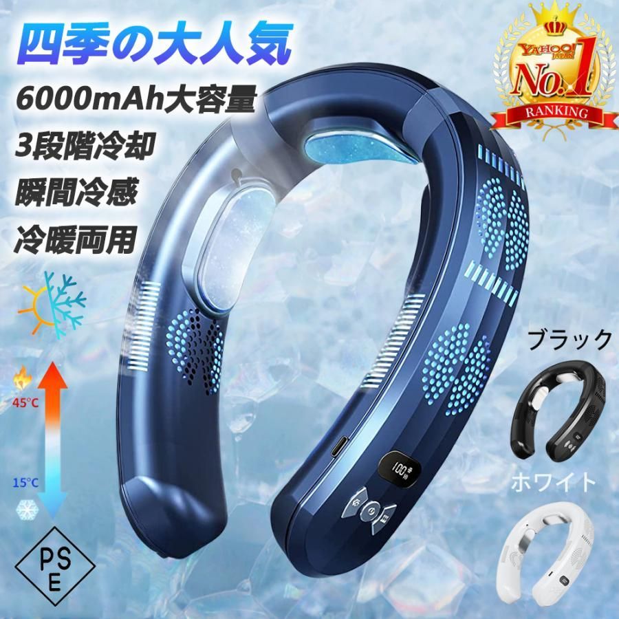 ネッククーラー 首掛け 3つ冷却プレート 半導体冷却 6000mAh大容量 dcモーター 羽なし 冷房|暖房 静音 携帯 ひんやり 冷却 18℃ 2025 最強