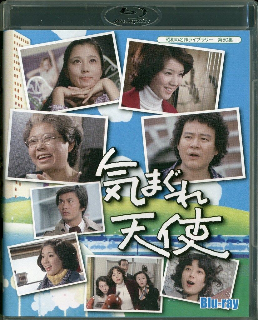 ドラマBlu-ray 気まぐれ天使|昭和の名作ライブラリー 第50集