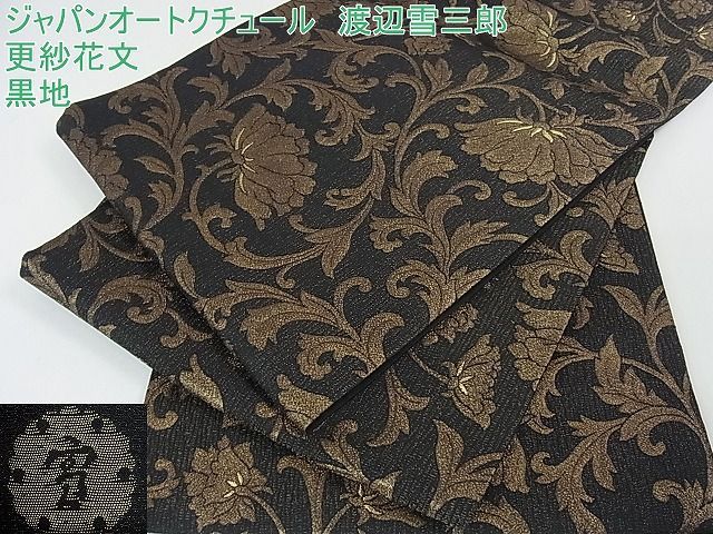 平和屋2□極上 ジャパンオートクチュール 渡辺雪三郎 六通柄袋帯 更紗