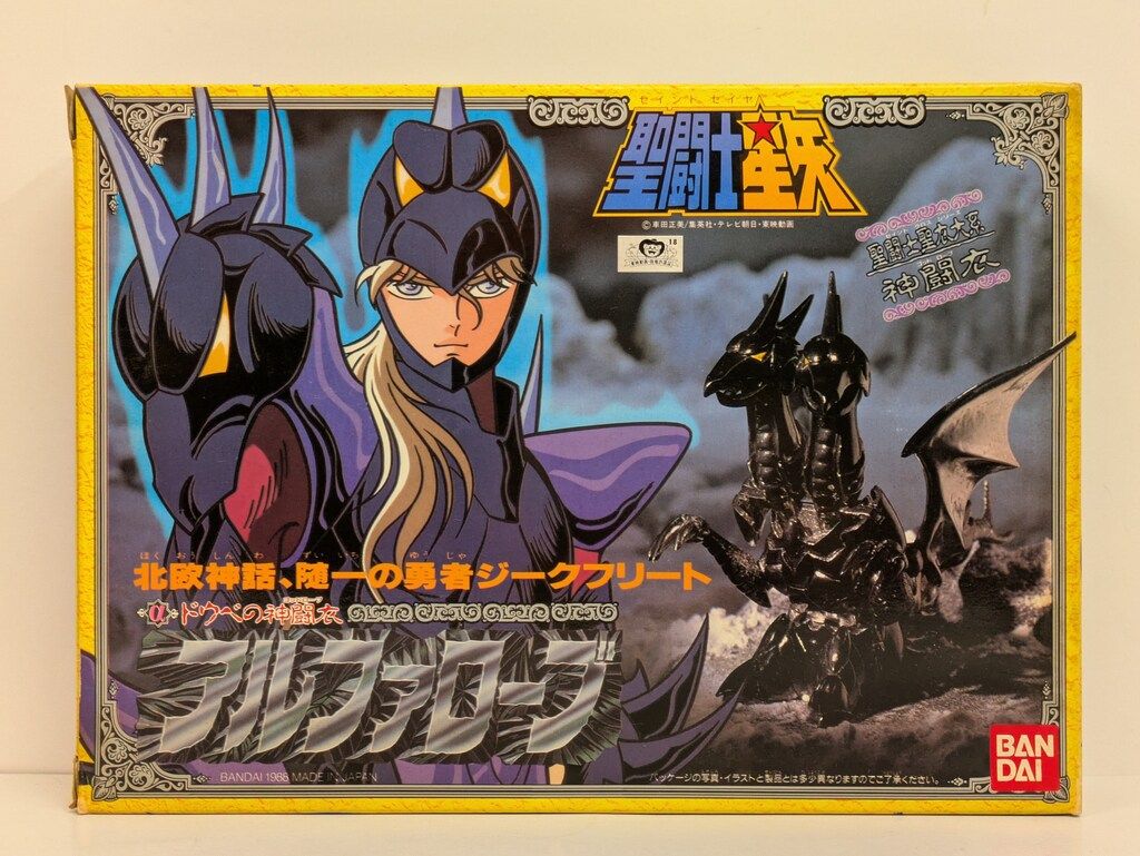 バンダイ 聖闘士聖衣大系 聖闘士星矢 アルファローブ/神闘衣 B