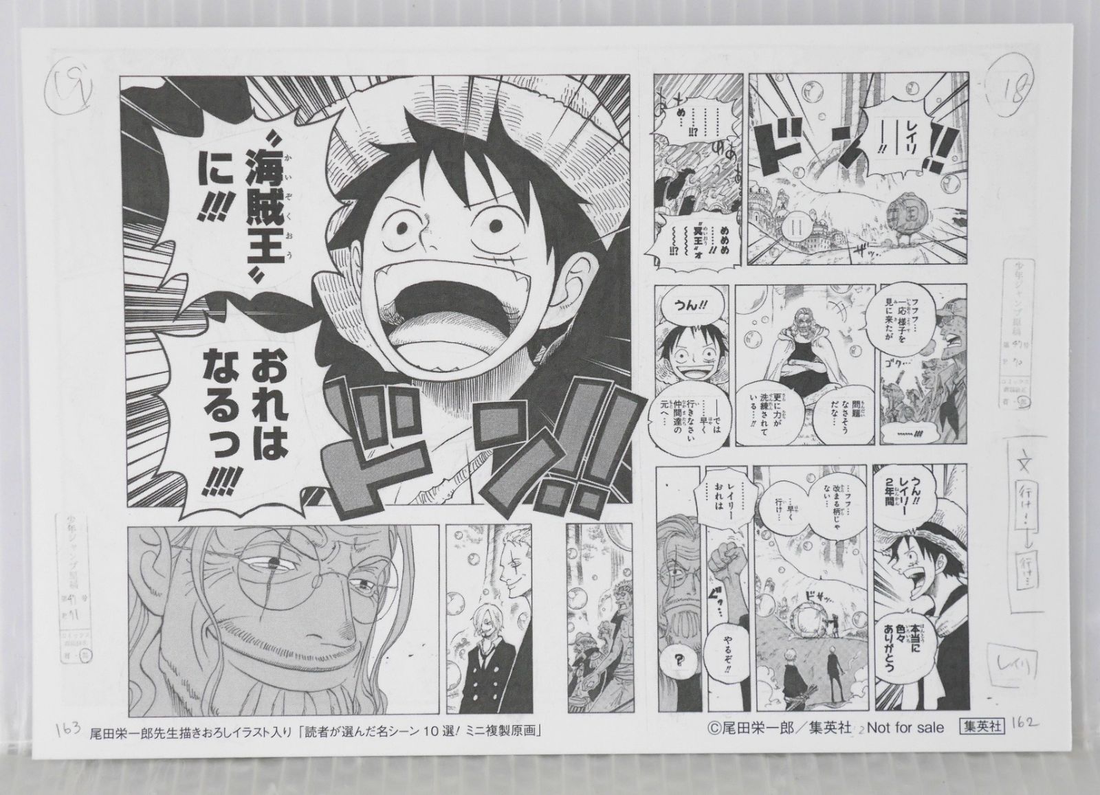 ワンピース　尾田栄一郎　描きおろし 「読者が選んだ名シーン10選/ミニ複製原画」 尾田栄一郎先生 描きおろしイラスト入り「読者が選んだ名シーン