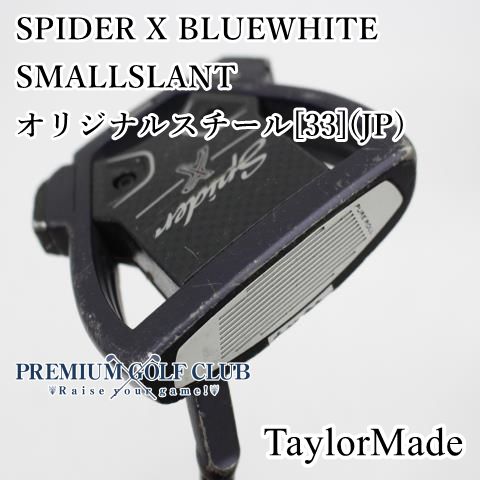Cランク パター テーラーメイド SPIDER X BLUEWHITE SMALLSLANT|オリジナルスチール 33 JP ||3 3078