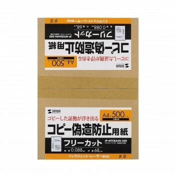 サンワサプライ マルチタイプコピー偽造防止用紙 A4 JP-MTCBA4N-500