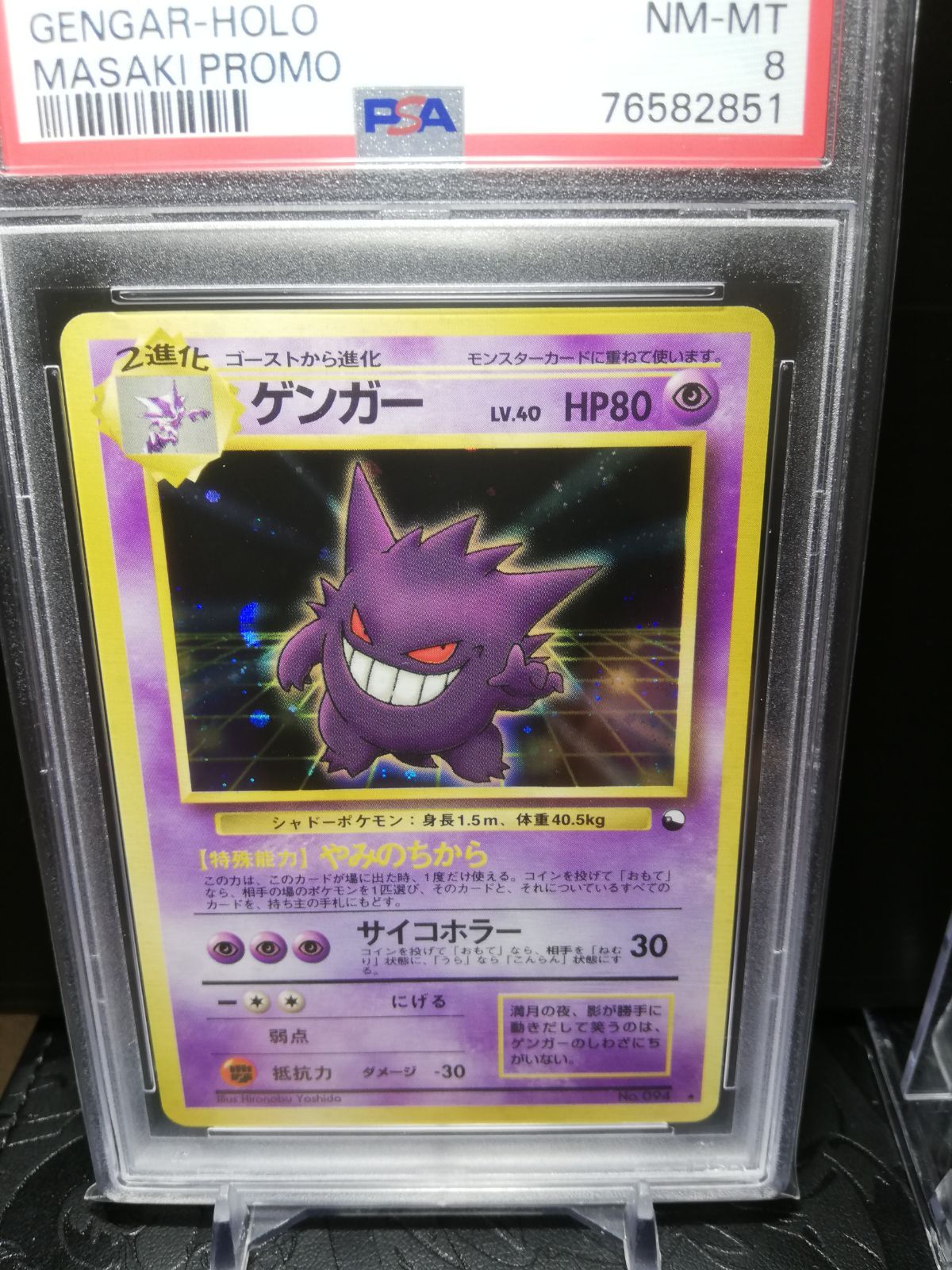 ゲンガー 通信進化 psa8 - メルカリ