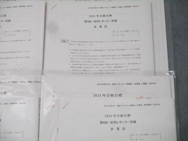 VC10-135 CPA会計学院 公認会計士講座 短答レギュラー答練 企業法 第1〜6回 2023年合格目標 未使用品 37M4D CPA会計学院 公認会計士講座 短答レギュラー答練 財務会計論