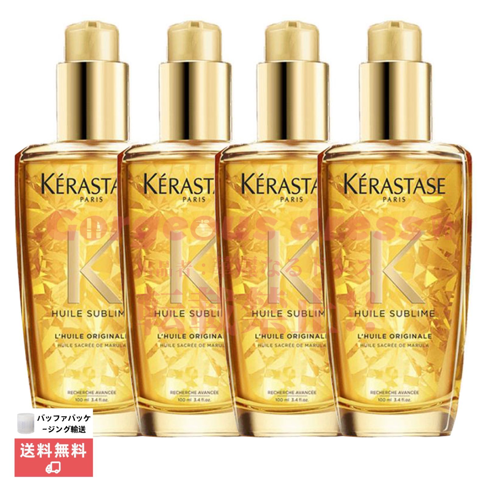 4本セット【限定値下げ！！】KERASTASE ケラスターゼ HU ユイルスブリム N 100mL