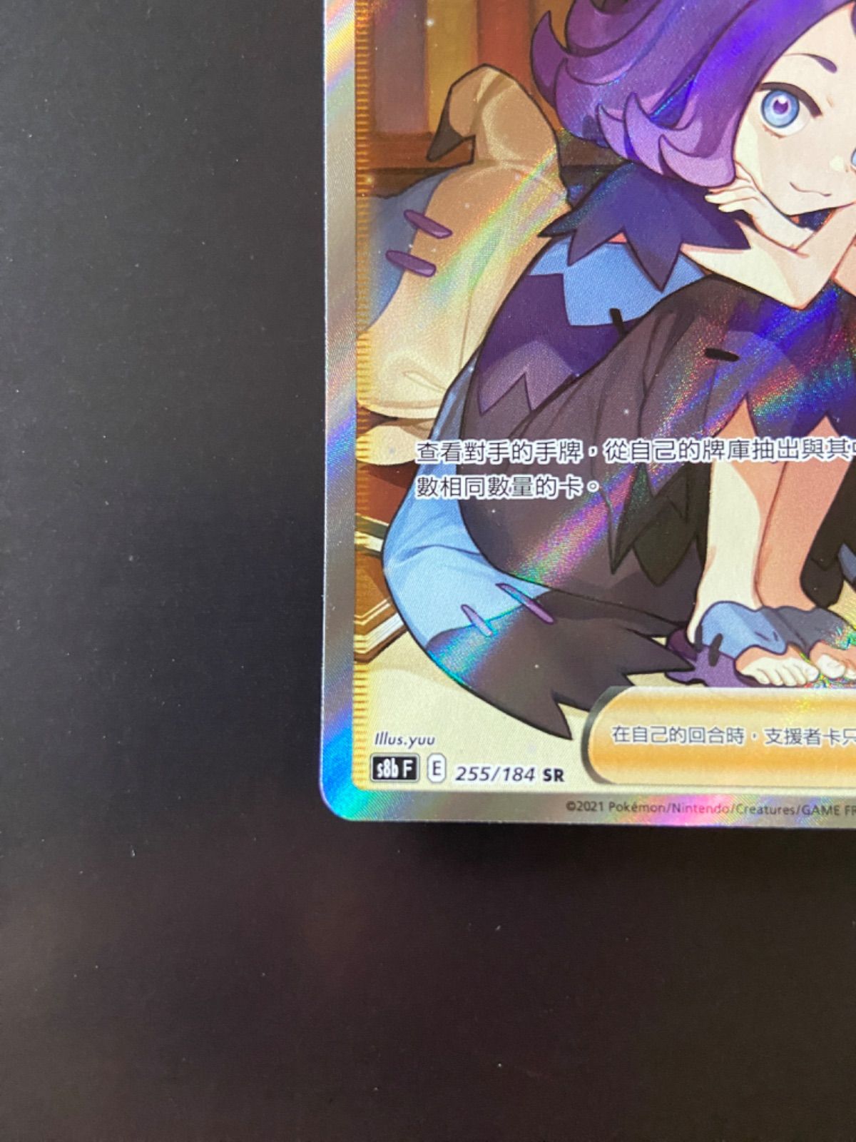 ポケモンカードゲーム アセロラ 状態A】アセロラの予感 SR (255/184) [s8b] の通販・買取価格
