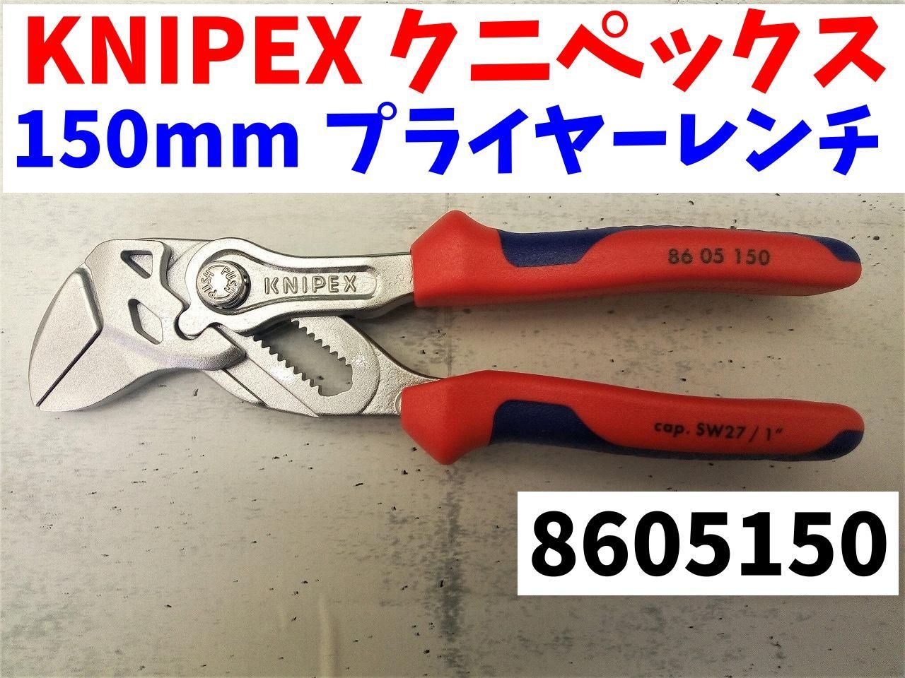 KNIPEX(クニペックス) プライヤーレンチ 8603-250 :s-0640026920106