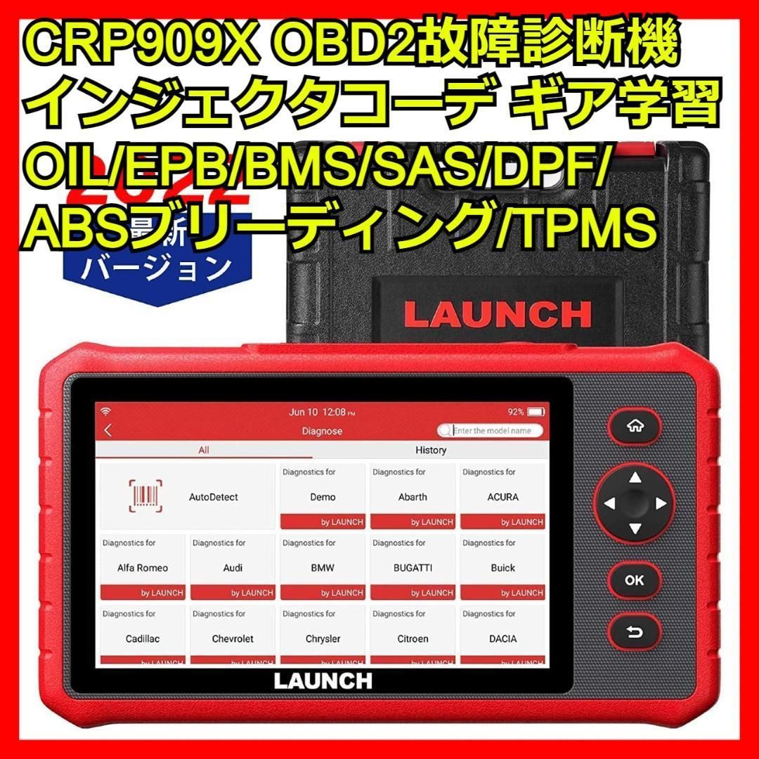 インジェクターコーディング ギア学習 CRP909X OBD2スキャナ オイル