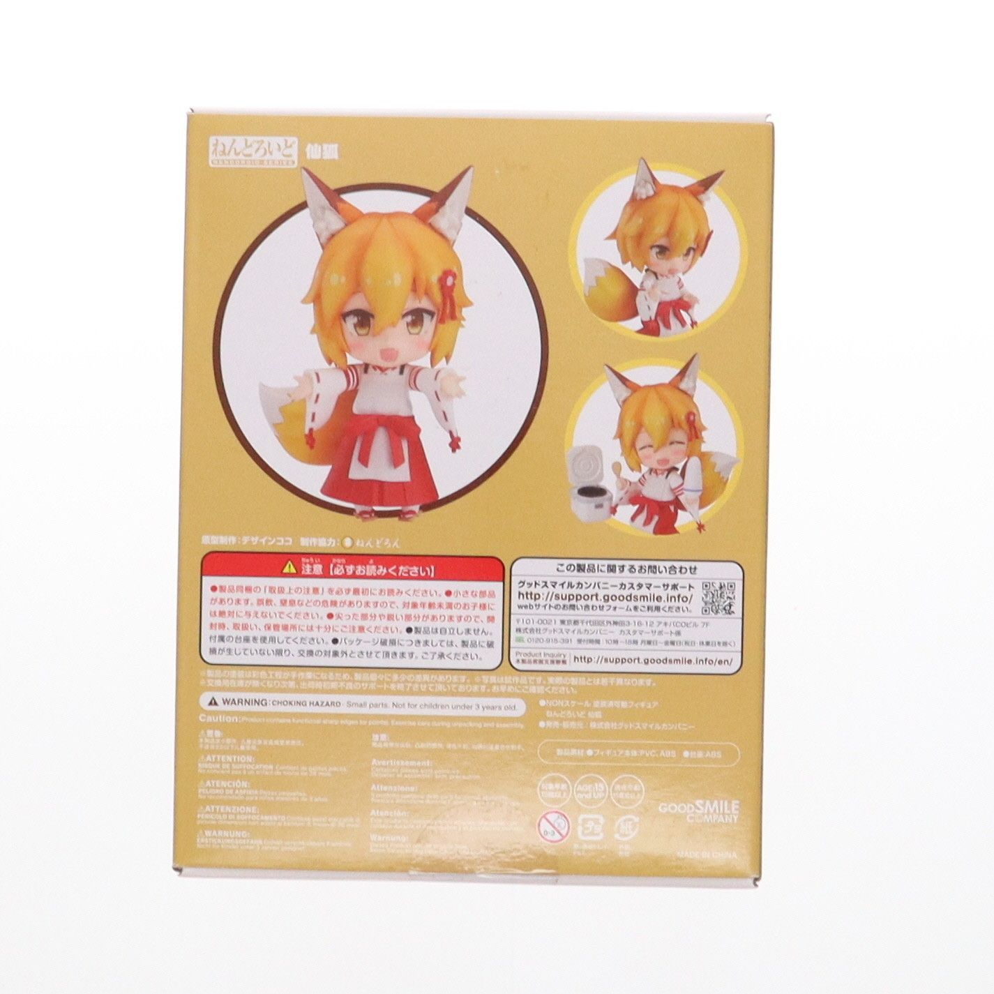 Good Smile Company 仙狐さんフィギュア 1271 Nendoroid 1271 The Helpful Fox Senko-san Action Figure Good