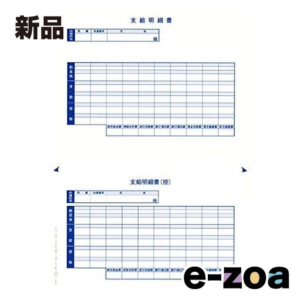 OBC オービックビジネスコンサルタント 単票シール式支給明細書 09-SP6151-A15 2523136