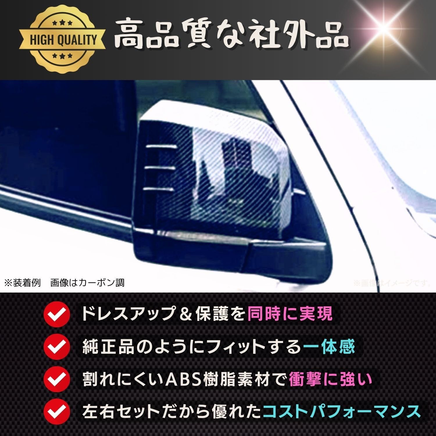 Pararect ハイエース ドアミラー サイドミラー カバー 200系 6型 7型 8 
