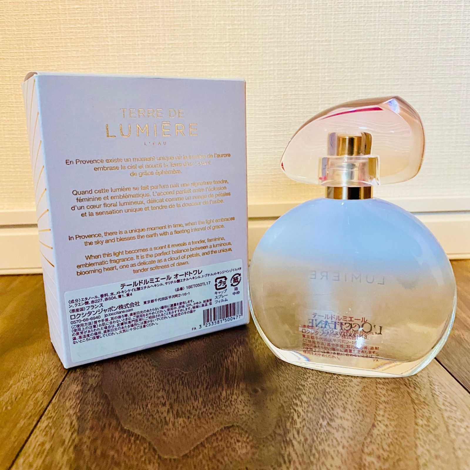 【ほぼ未使用】ロクシタン　テールドルミエールオードトワレ　50ml