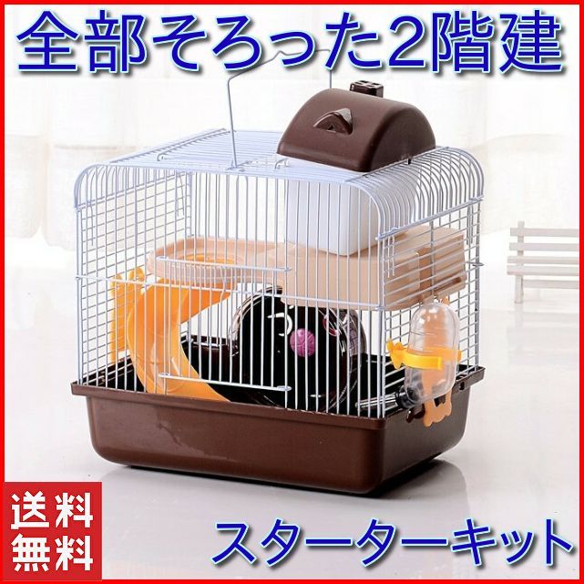 ハムスター ケージ ハウス 籠 かご 飼育 大きい 2階建て