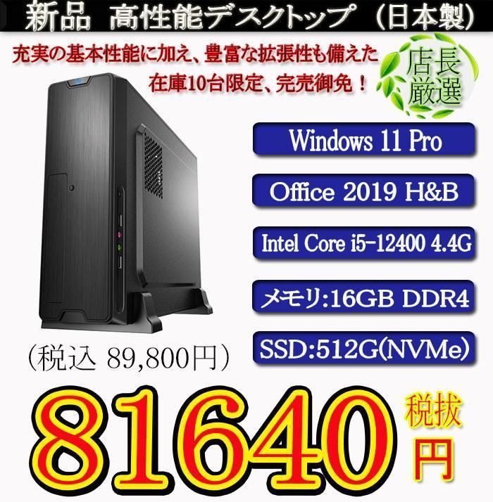 新品i5 10400/16G/SSD512G/Office2019H&B 新品i5 12400/16G/SSD512G/Office2019H&B - メルカリ