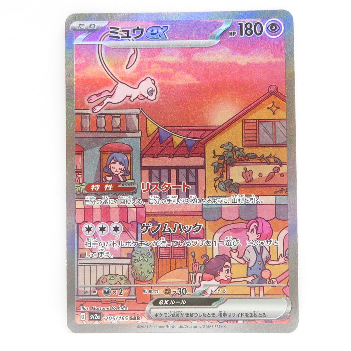 ポケモン - ミュウex 205/165 ミュウex【SAR】{205/165}