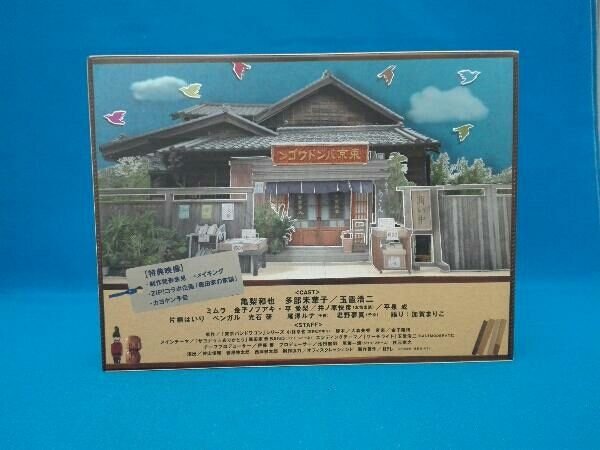 DVD 東京バンドワゴン~下町大家族物語 DVD-BOX - メルカリ