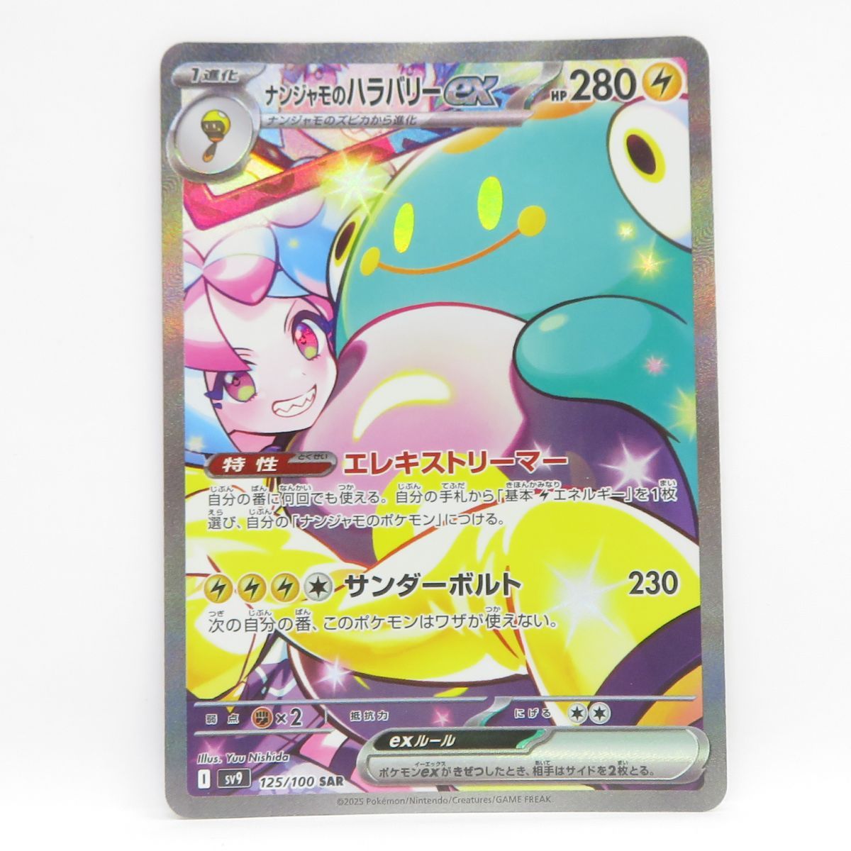 ポケモンカード ナンジャモのハラバリーex SV9 125/100 SAR