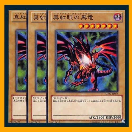 ◇真紅眼の黒竜 3枚セット 遊戯王 3枚セット 遊戯王 - メルカリ