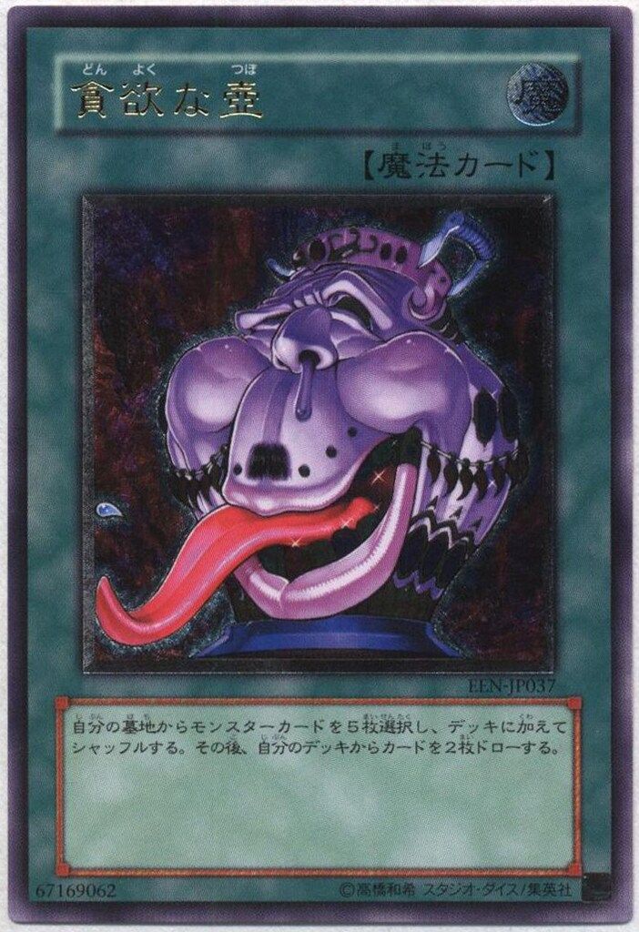 【 鑑定品 PSA10 】　極美品　貪欲な壺　レリーフ　ENN-JP037 PSA9鑑定済〕貪欲な壺【レリーフ】{EEN-JP037}《魔法》