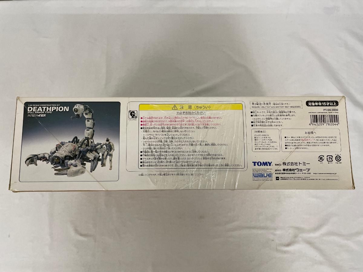 未開封 パンツァーティーア 1|20 デスピオン 装甲強化型 シリーズ04