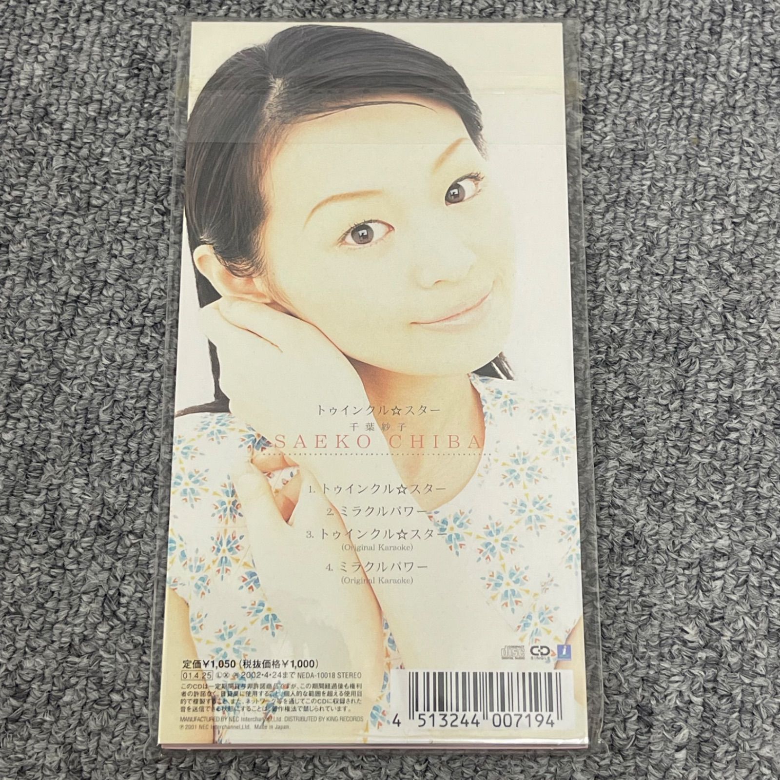 送料無料 ギフト NPA】未開封品 コメットさん 千葉紗子 8cm CD - メルカリ 帽子