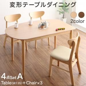 ダイニングセット（テーブルu0026チェア） 変形テーブルダイニング 3人 4点セット(テーブル+チェア3脚) W135
