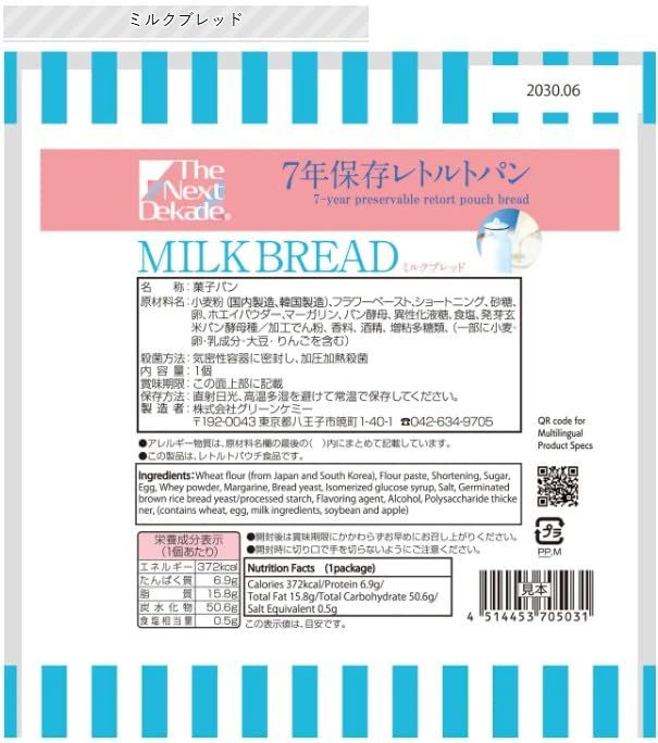 非常食