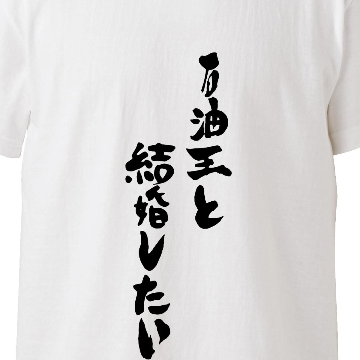 Tシャツ メンズ 半袖 黒 ブラック ジョーク 文字 モノクロ 中二病 手描き 筆 痛T 漢字 日本語 おもしろ ネタ ウッドグリーン(WOOD  GREEN) - メルカリ